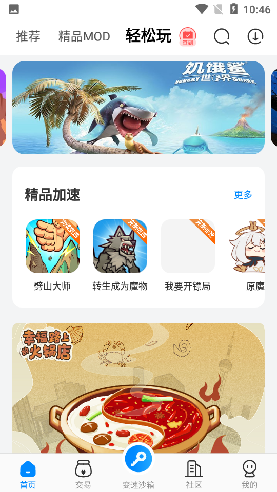 八门神器最新版本截图1