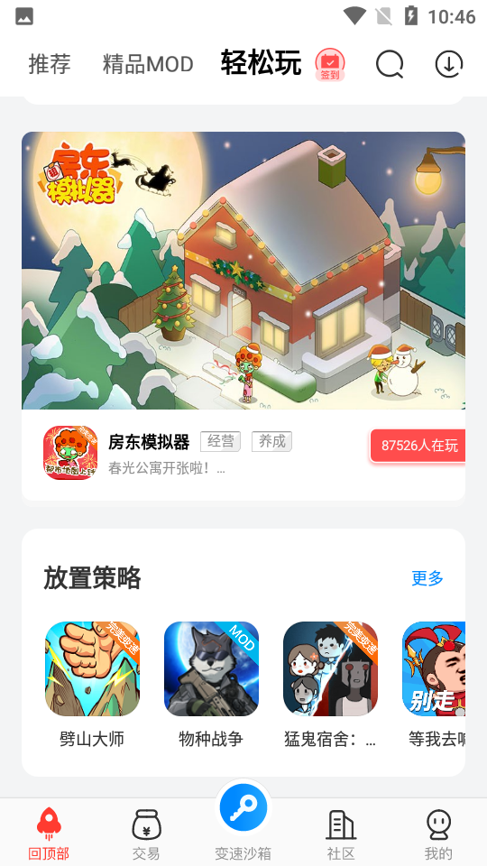 八门神器最新版本截图4