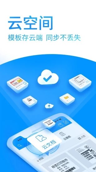 dlabel云标签手机版