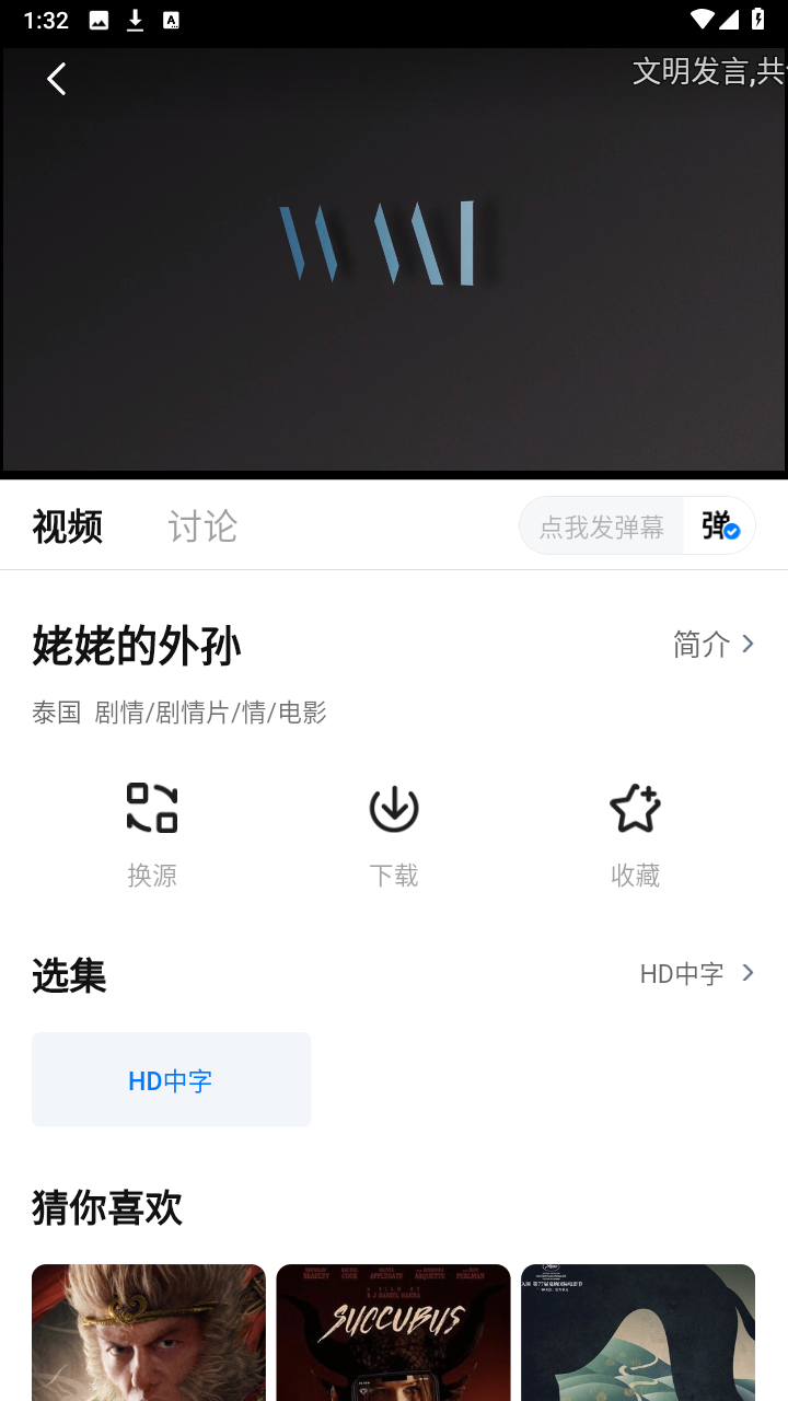 新大师兄影视app截图2