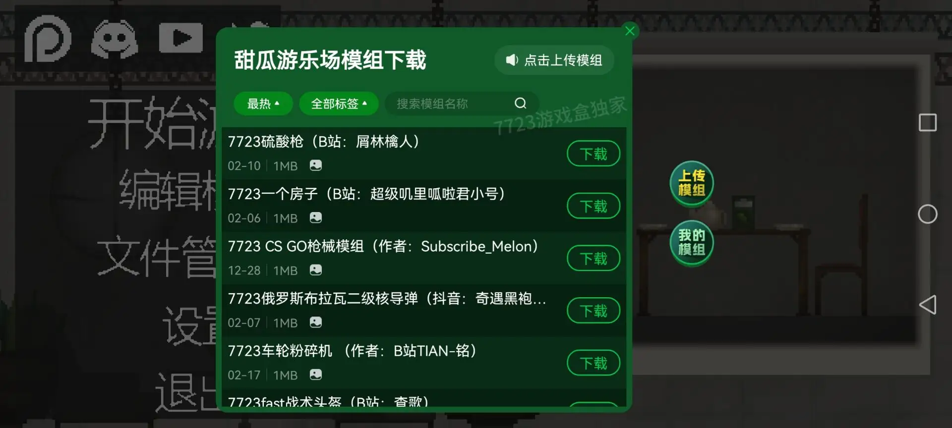 甜瓜游乐场18.0汉化版截图4