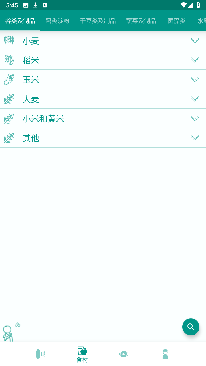 食物与营养app截图2