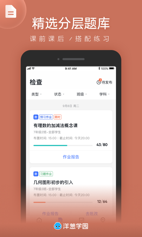 洋葱学园教师端截图2