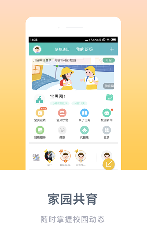 掌心宝贝家长版截图2