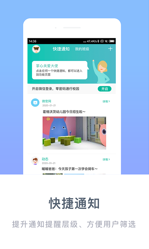 掌心宝贝家长版截图4