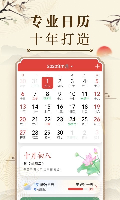 中华万年历截图4