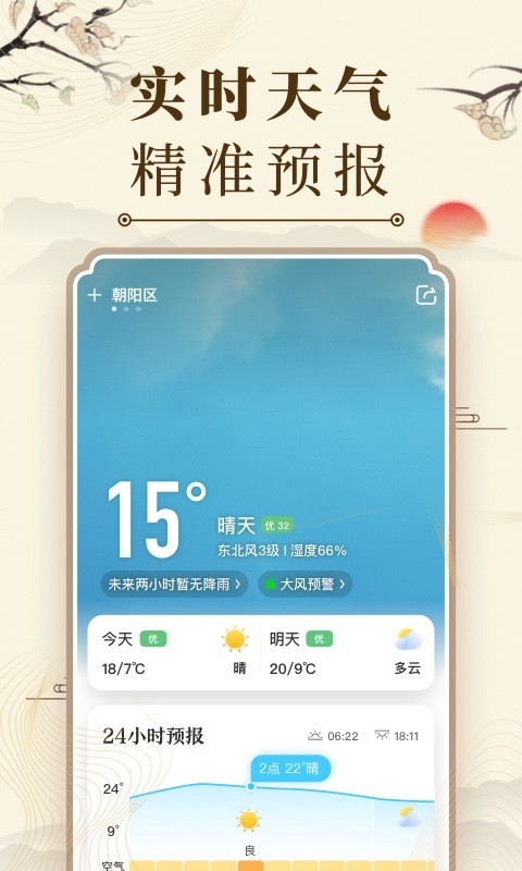 中华万年历截图3