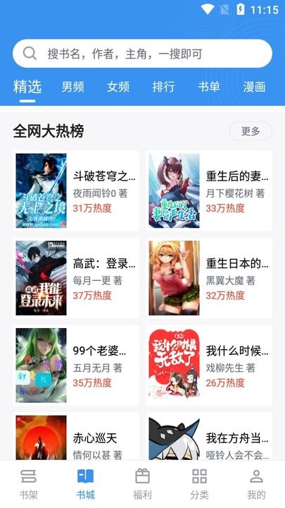 笔趣阁完美版截图2