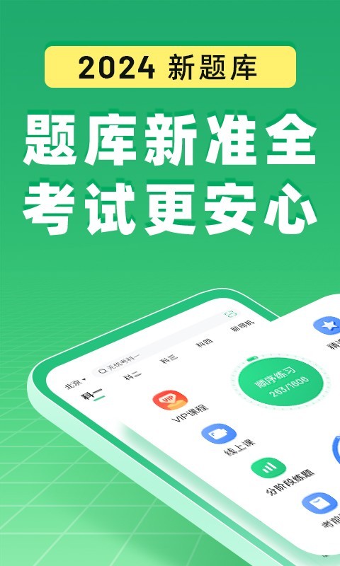 驾校一点通截图5