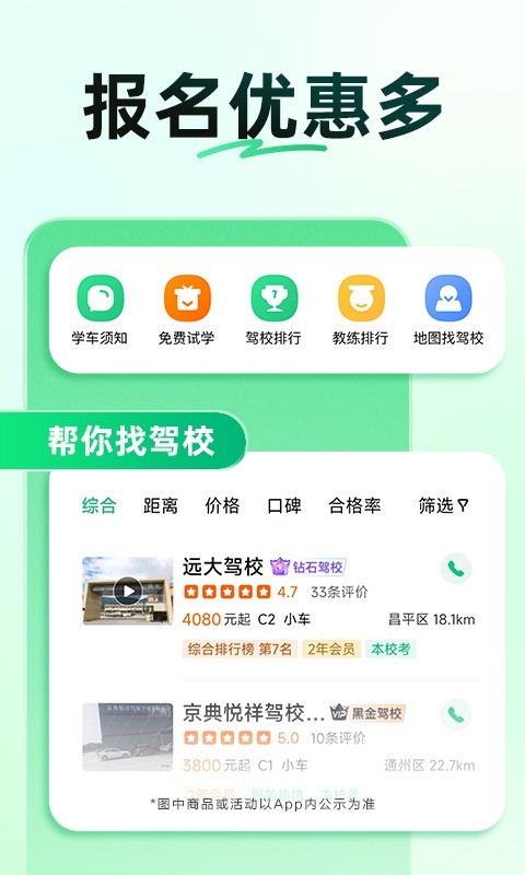 驾校一点通截图1