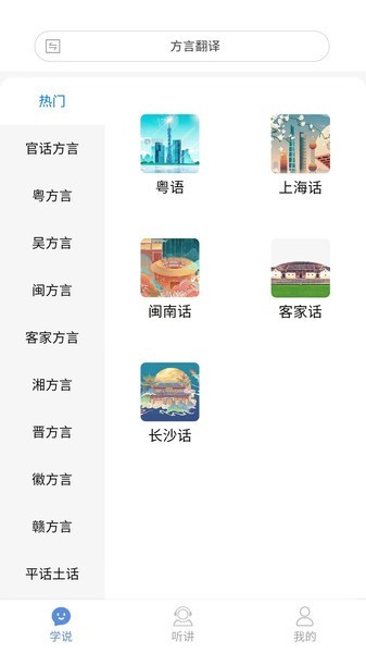 方言通截图2