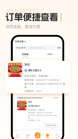 小蚕霸王餐商家版截图1