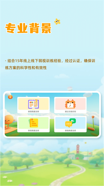 哆视佳视觉训练截图4