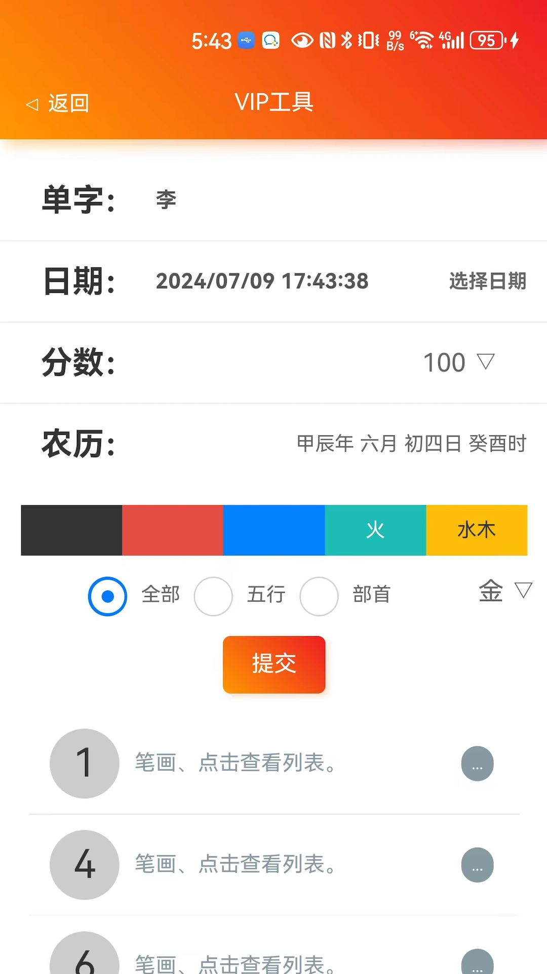 康熙字典白话版截图2