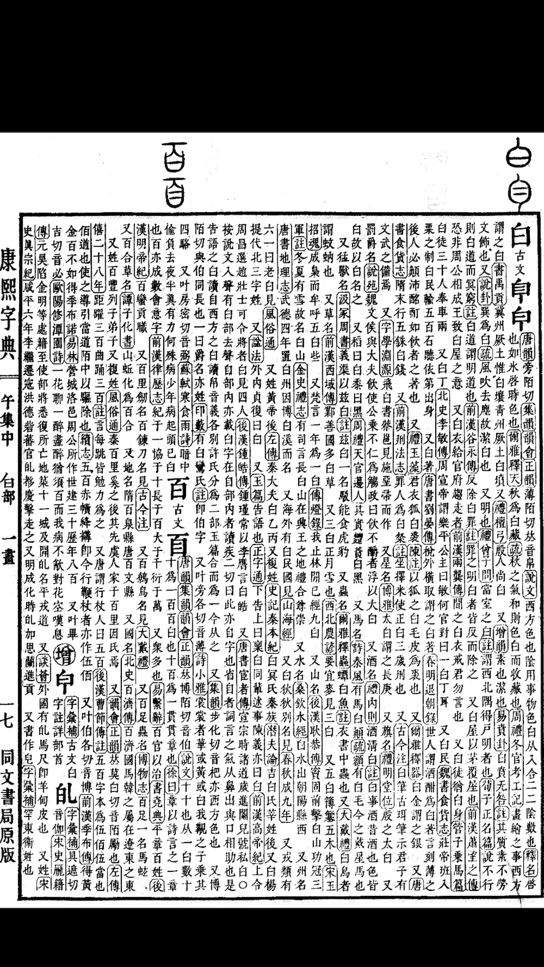 康熙字典白话版截图3