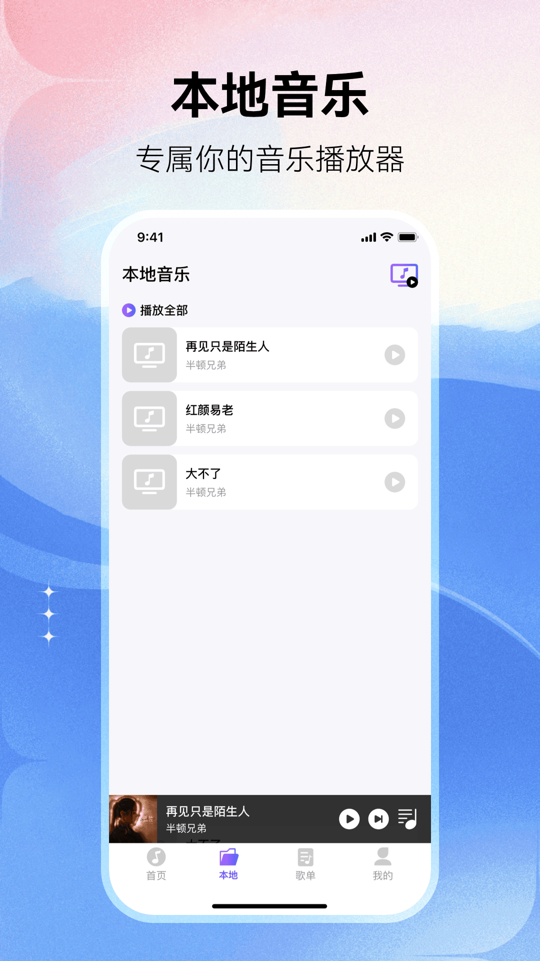 畅享免费音乐截图1