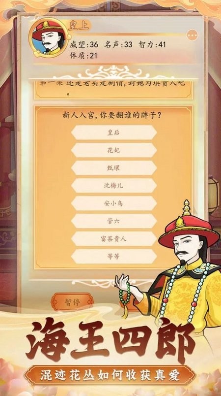 后宫人生模拟器无广告截图3