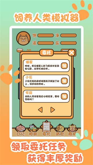 饲养人类模拟器截图5