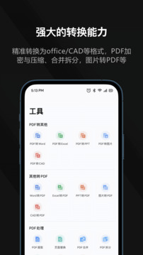 迅读pdf阅读器截图3