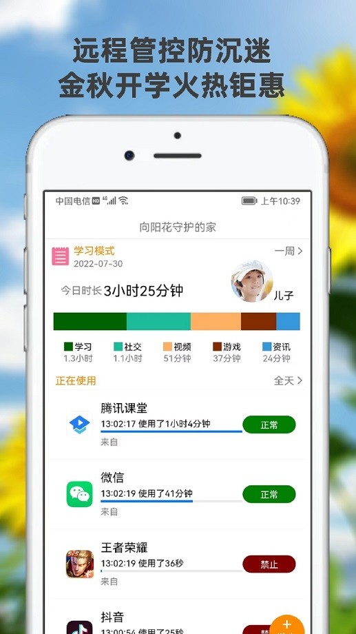 向阳花守护家长端截图3