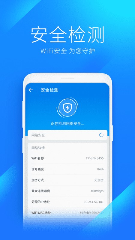 wifi万能钥匙截图2