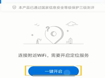 wifi万能钥匙的使用方法截图