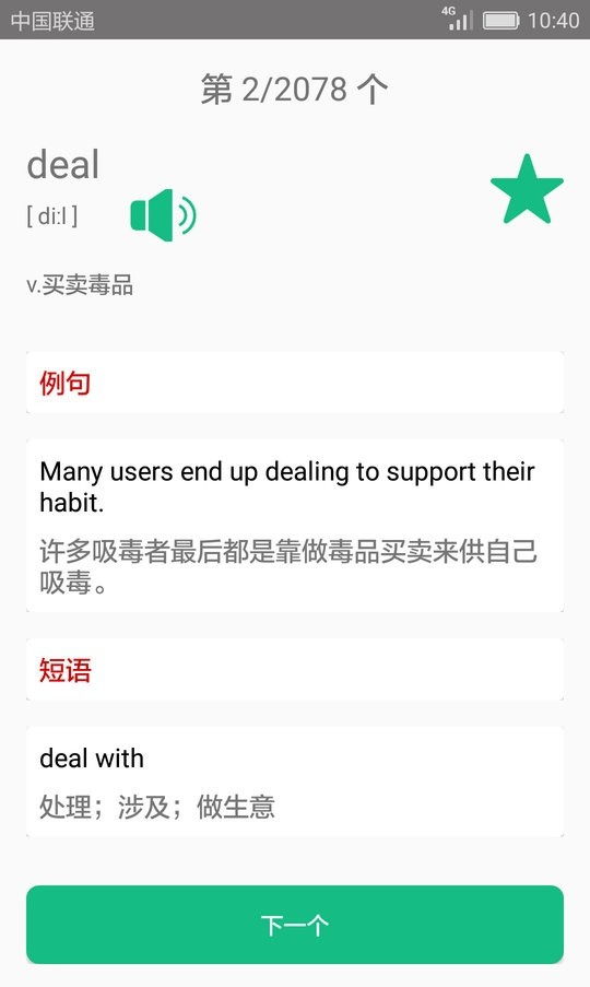 英语四六级备考截图2