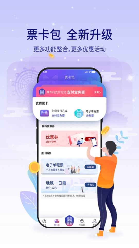 厦门地铁最新版截图3