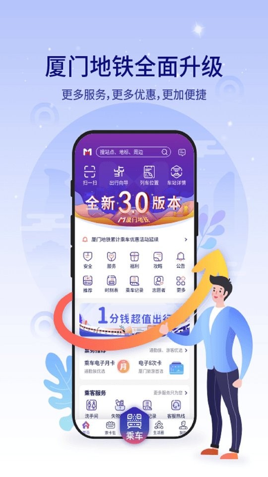 厦门地铁最新版截图4