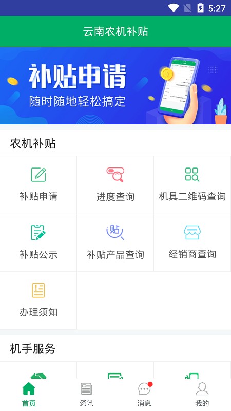 云南农机补贴查询网截图1