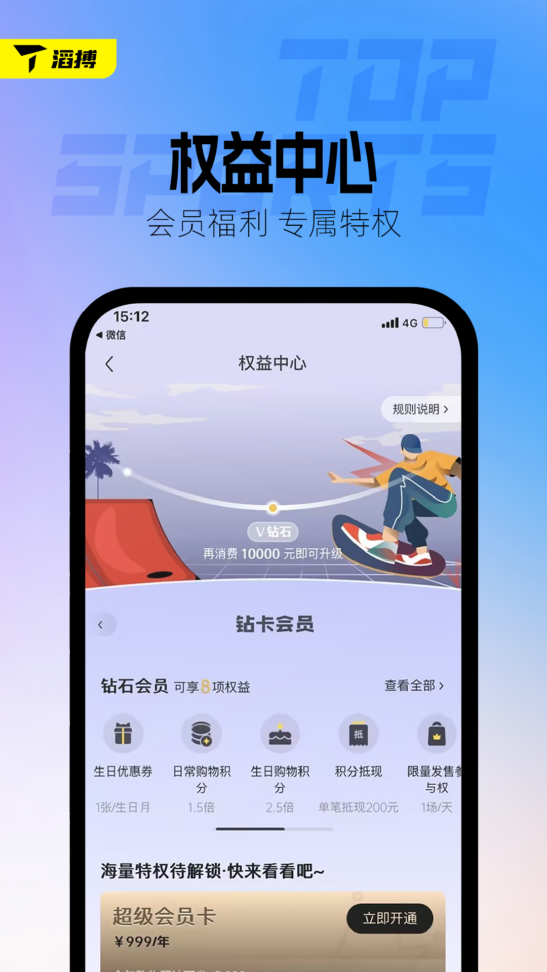 滔搏运动截图4