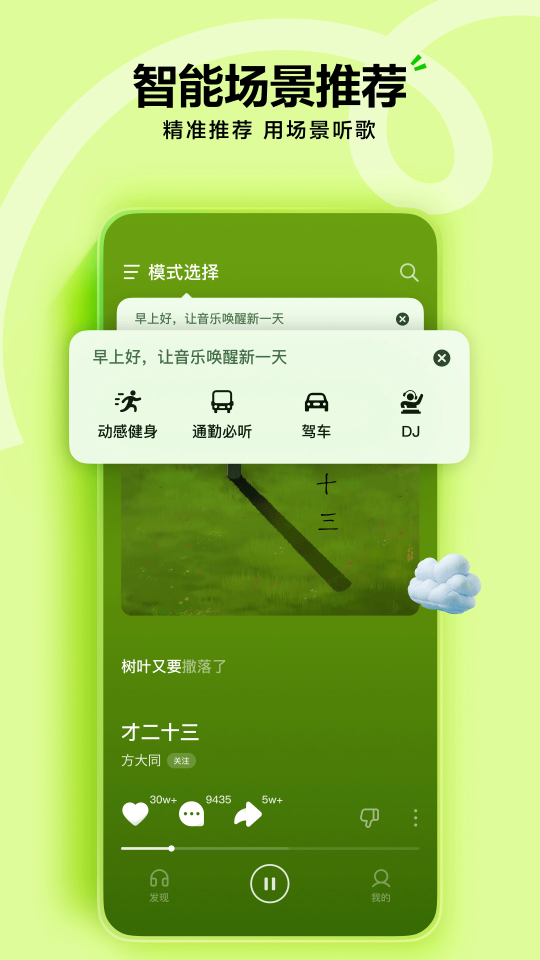 汽水音乐截图2