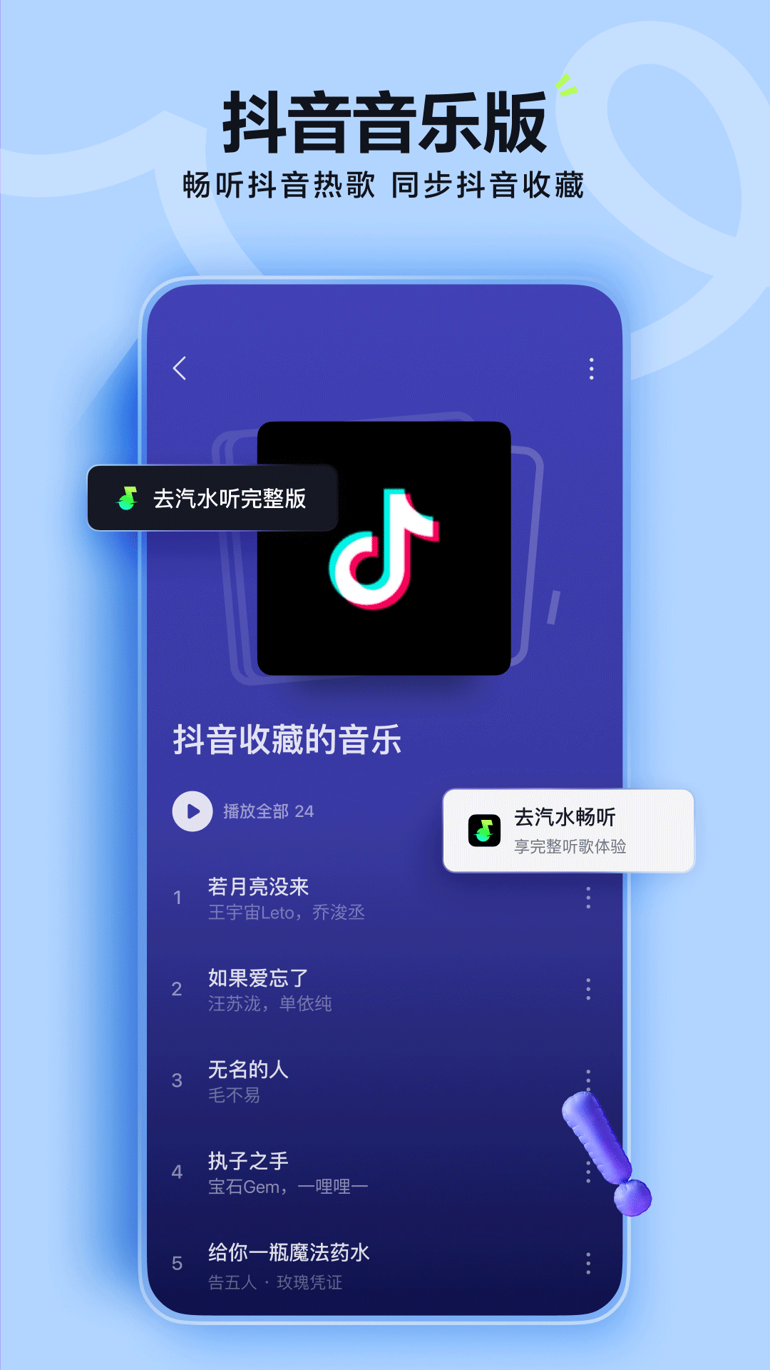 汽水音乐截图4