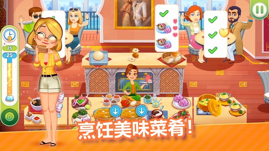 美味餐厅世界最新版(Delicious World)截图2