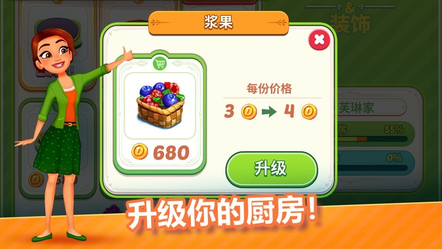 美味餐厅世界最新版(Delicious World)截图1