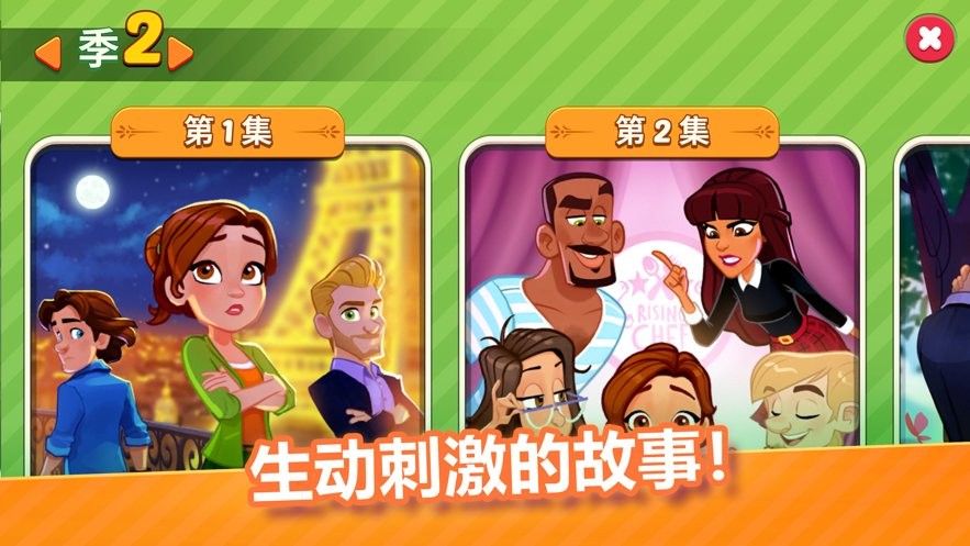 美味餐厅世界最新版(Delicious World)截图4