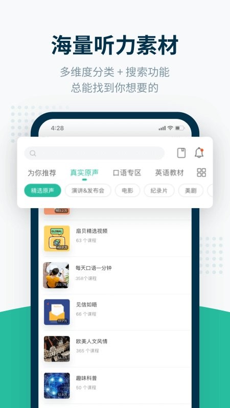 扇贝听力口语截图1