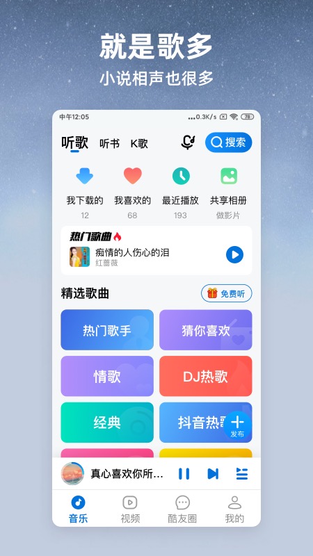 酷狗大字版截图4