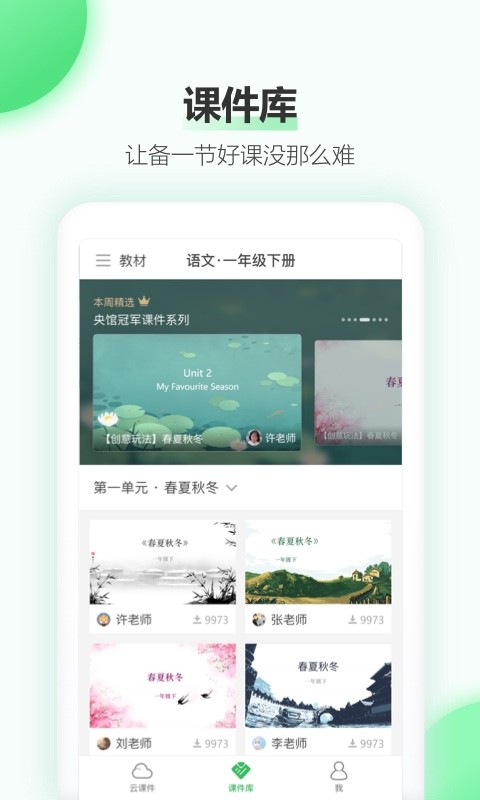 希沃白板截图1