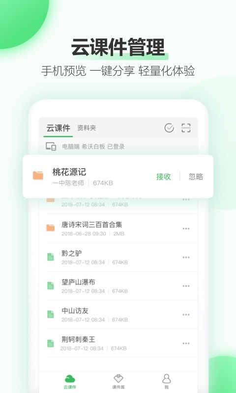 希沃白板截图2