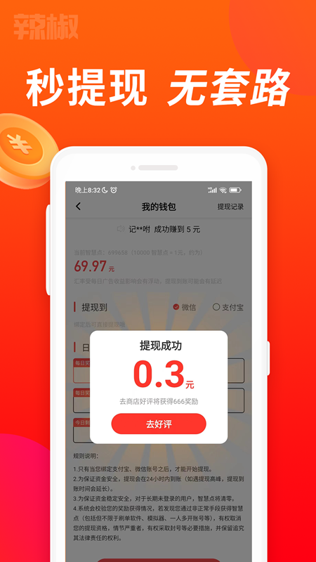 辣椒极速版截图1