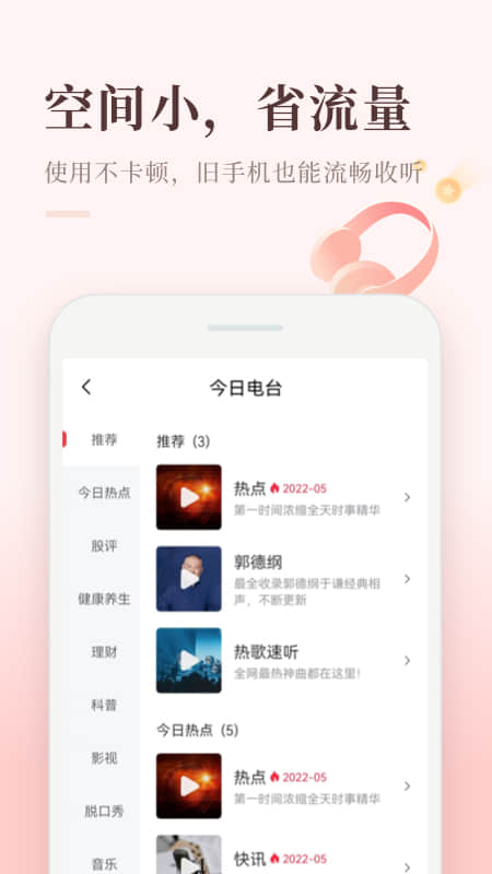 喜马拉雅极速版截图1