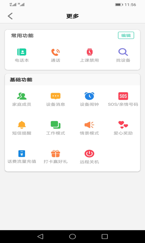 安全守护2截图2