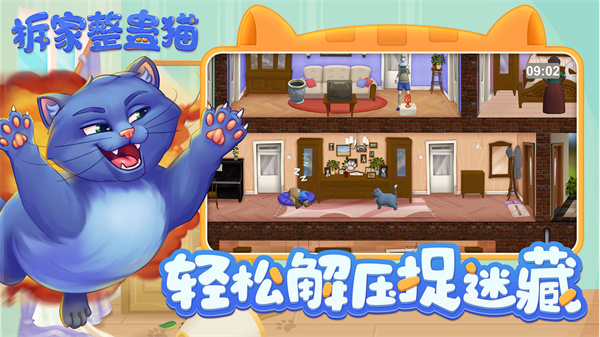 拆家整蛊猫截图1