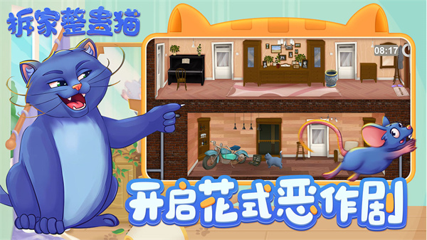 拆家整蛊猫截图4