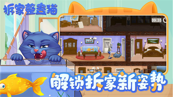 拆家整蛊猫截图5