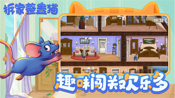 拆家整蛊猫截图2