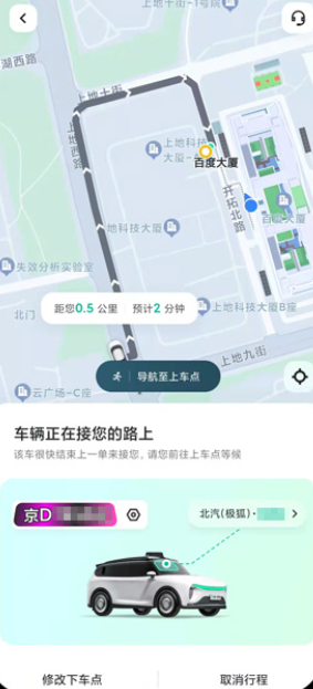 萝卜快跑怎么坐车