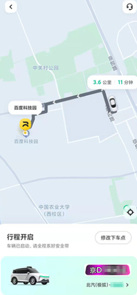 萝卜快跑怎么坐车