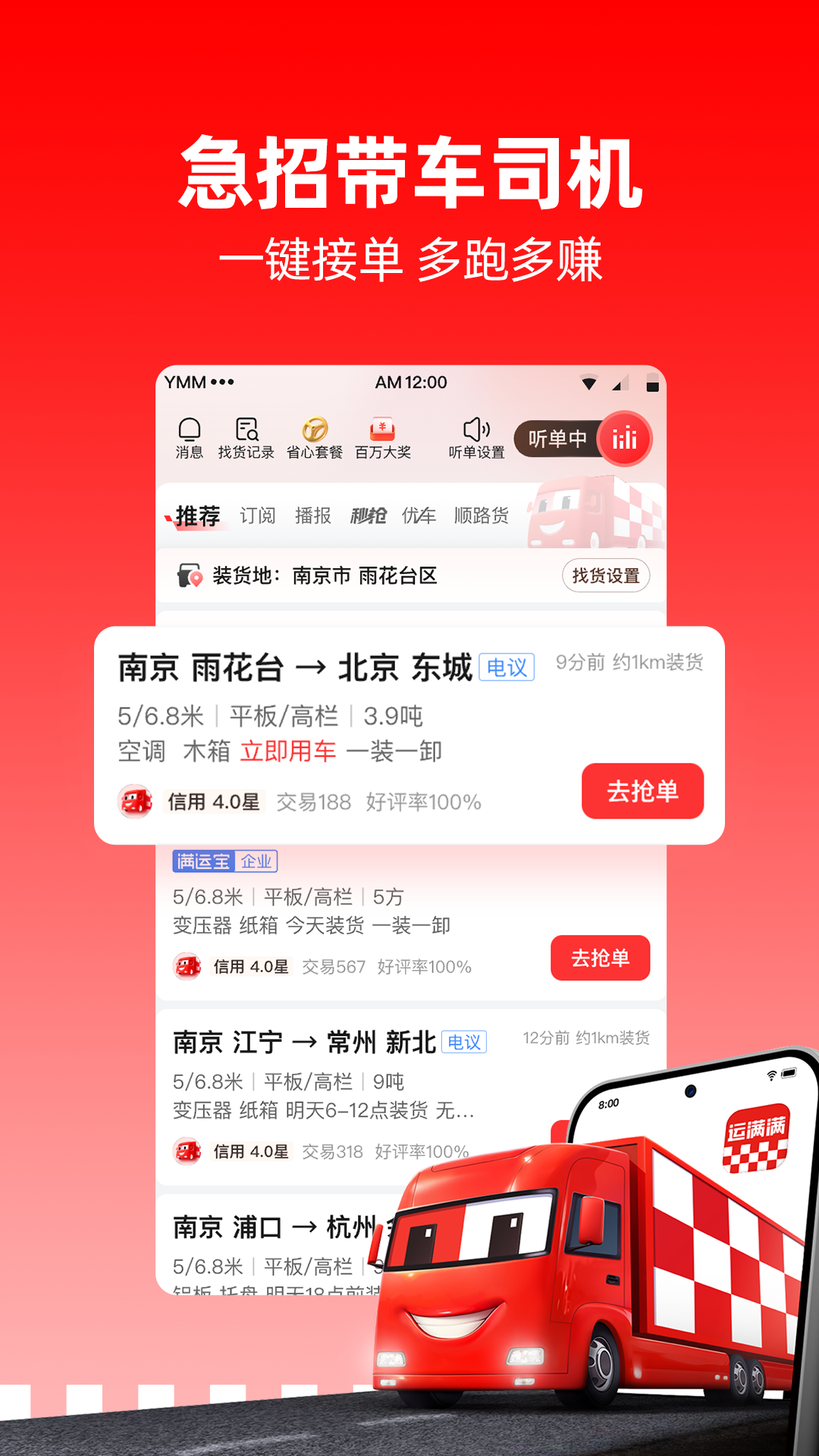 运满满司机截图4